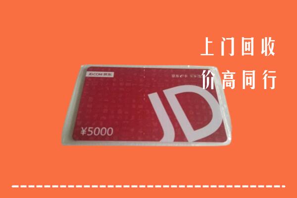 南宁回收京东卡